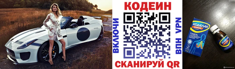 Кодеин напиток Lean (лин)  Ступино 
